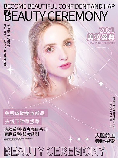 酸性流体渐变年终美容盛典促销海报