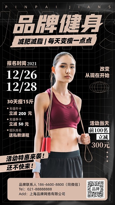 健身优惠活动摄影图海报