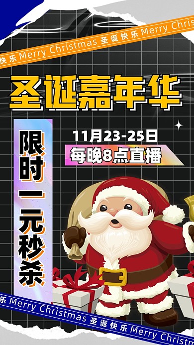 圣诞节狂欢活动促销摄影图海报