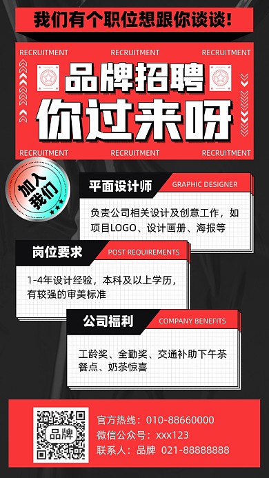 招聘红黑简约摄影图海报