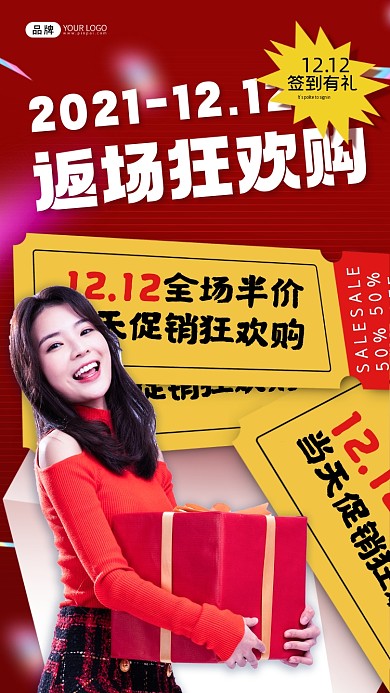 双十二促销活动女性抱礼盒摄影图海报