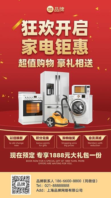 家电促销红金色摄影图海报