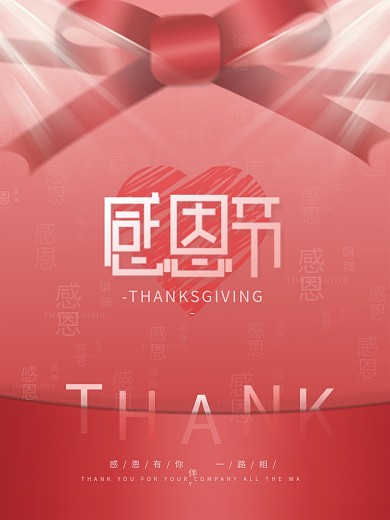 创意简约排版感恩节节日海报
