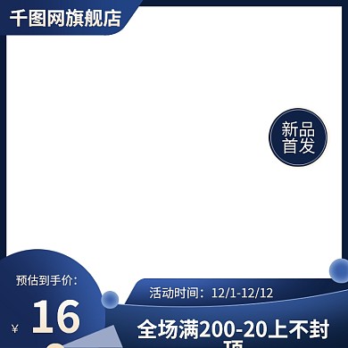 淘宝天猫圣诞双旦美妆洗护主图标日用直通车