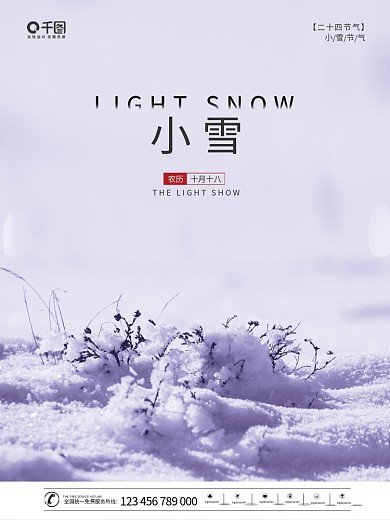 简约二十四节气小雪摄影海报