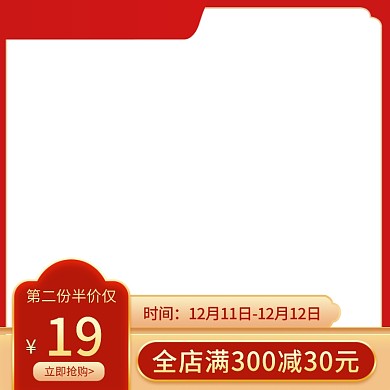 双十二1212提前购滋补饮片年终大促主图