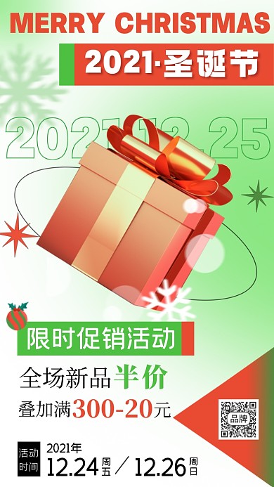 圣诞节促销活动礼盒雪花摄影图海报