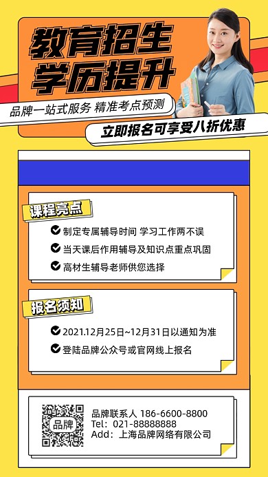 学历提升课程招生摄影图海报