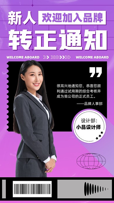 职员转正通知摄影图海报