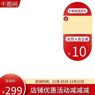 京东淘宝双12促销活动直通车主图模板