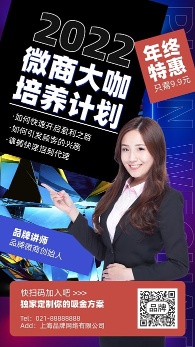 微商大咖培训课摄影图海报