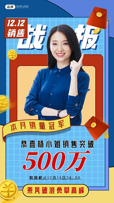 双十二销售战报女性员工摄影图海报