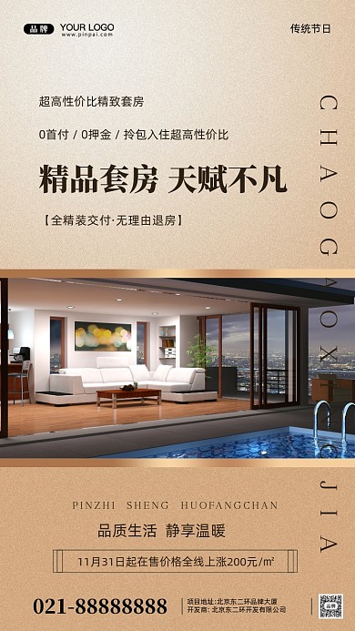 房地产简约居住摄影图手机海报