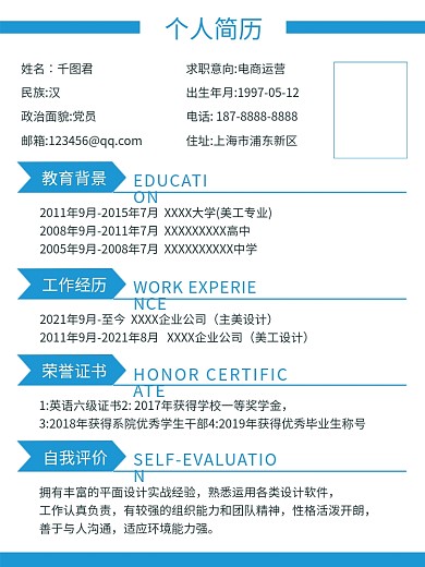 个人简介简历介绍模板简历求职招聘海报毕业