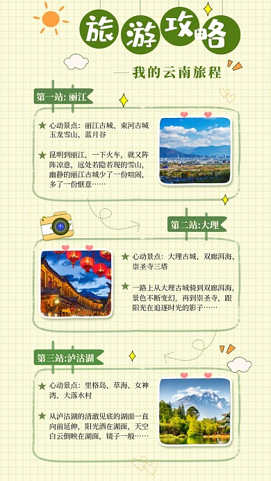 绿色旅游打卡城市地图探店手机海报