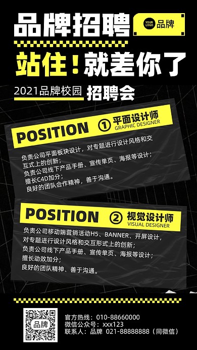 校园招聘会摄影图海报