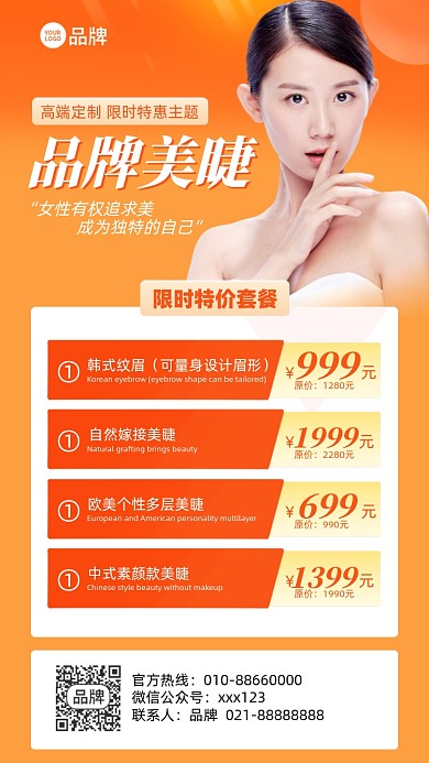 美睫美容优惠摄影图海报