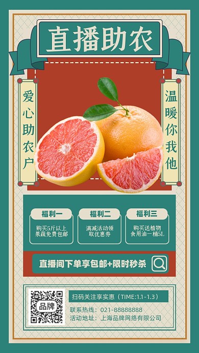 直播助农水果优惠摄影图海报