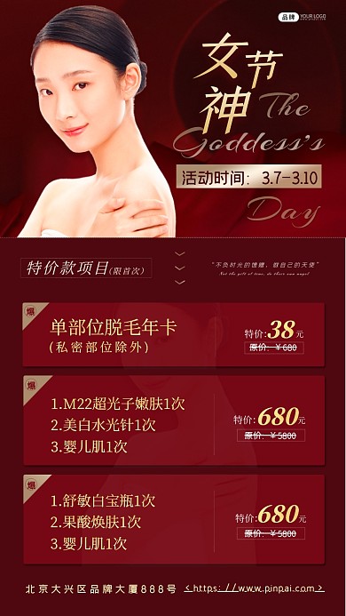 女神节医美项目活动女性模特摄影图海报
