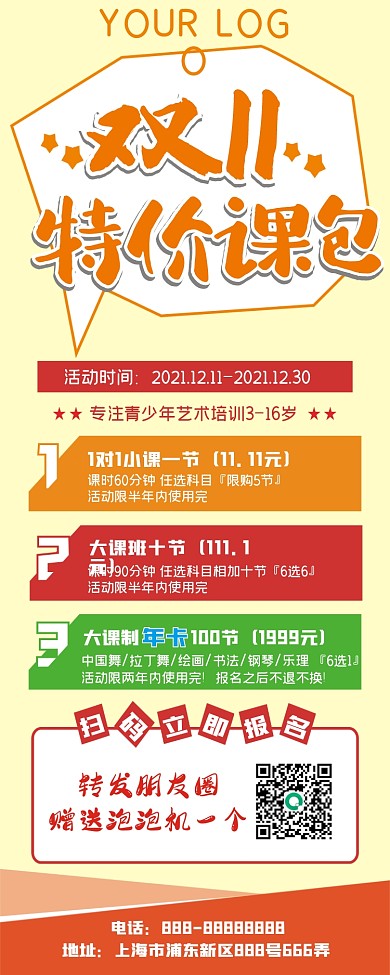 清新简约卡通双11展架艺术培训展架易拉宝