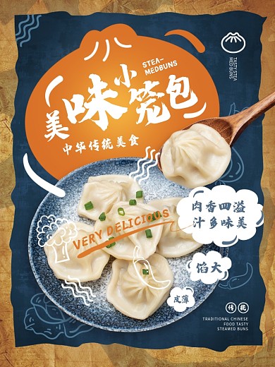 美味小笼包海报灌汤包美食餐饮商业宣传单页