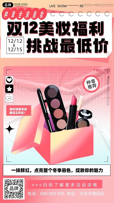 双十二美妆促销摄影图海报