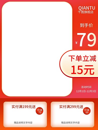 红色渐变质感电商主图边框模板