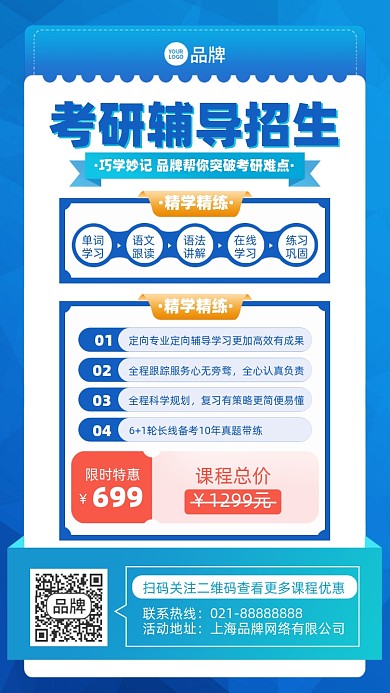 考研辅导招生优惠摄影图海报