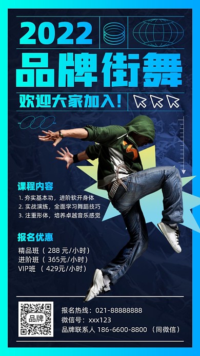 街舞培训炫酷摄影图海报