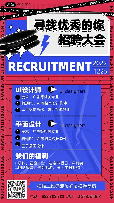 人才招聘酸性摄影图海报