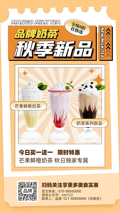 奶茶饮品优惠摄影图海报