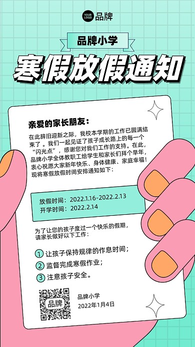 寒假放假通知简约插画风摄影图海报