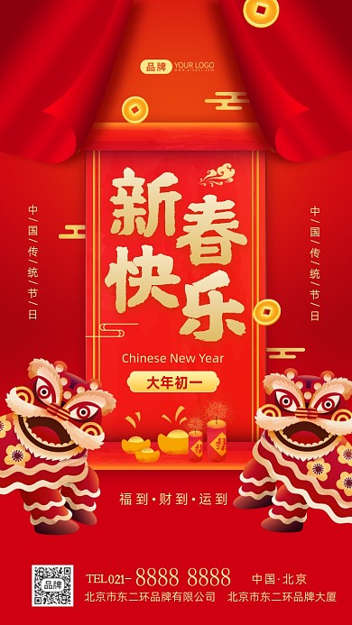 新春快乐春节祝福摄影图海报