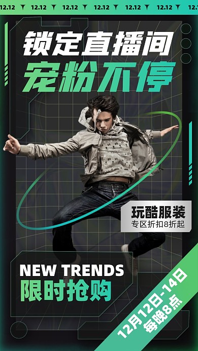 潮流服装促销摄影图海报