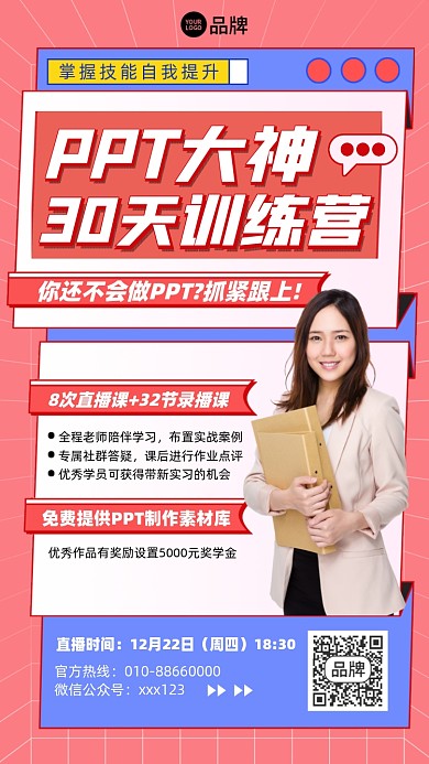 PPT训练营摄影图海报