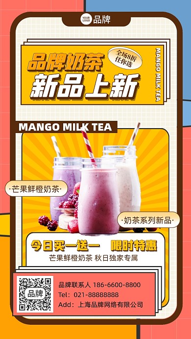 奶茶新品上新摄影图海报