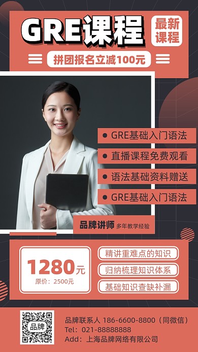 GRE英语课程拼团摄影图海报