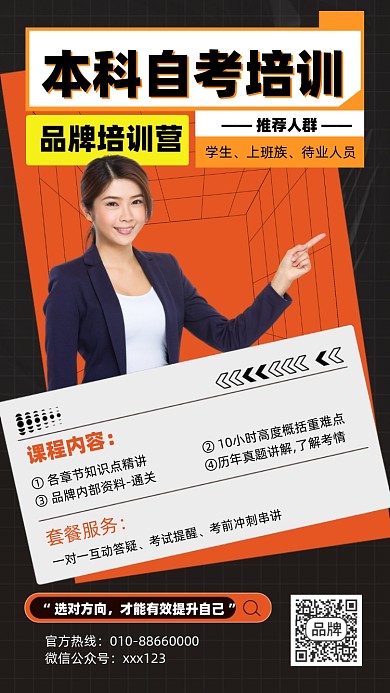 本科自考培训课程摄影图海报