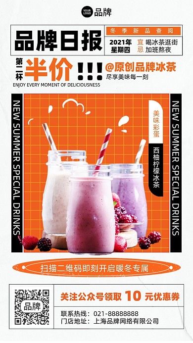 奶茶优惠活动摄影图海报