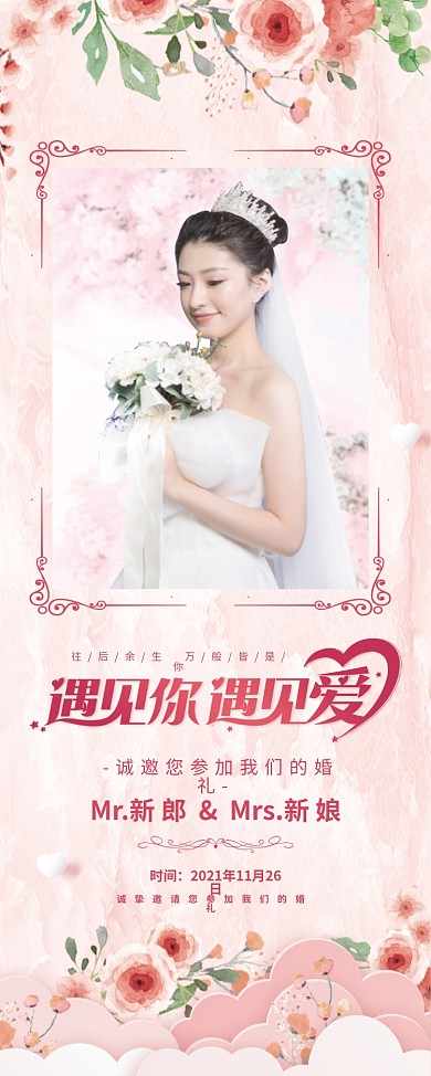 简约风粉色浪漫婚庆婚礼活动展架