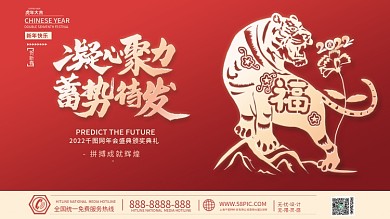 虎年春节新年元旦企业年会盛典海报展板背景