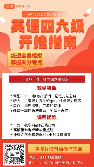 英语四六级培训摄影图海报