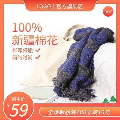 渐变小清新冬季御寒保暖围巾促销主图