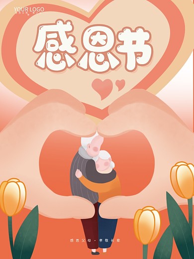 简约清新橙色感恩节插画海报