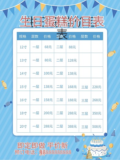 蓝色卡通生日蛋糕价目表海报