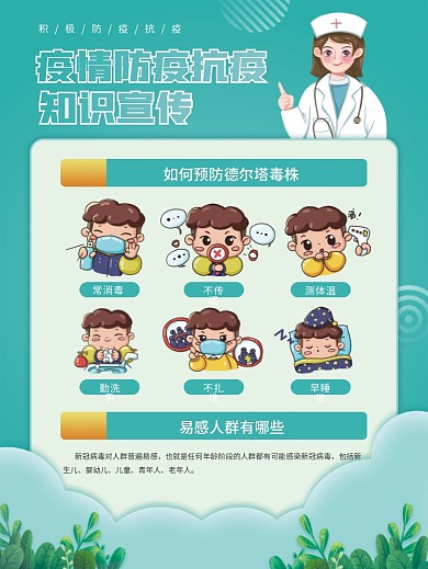 疫情防疫抗疫科普知识宣传系列三海报