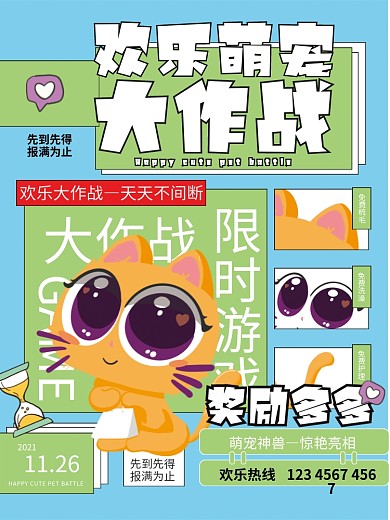 宠物休闲主题活动宣传海报