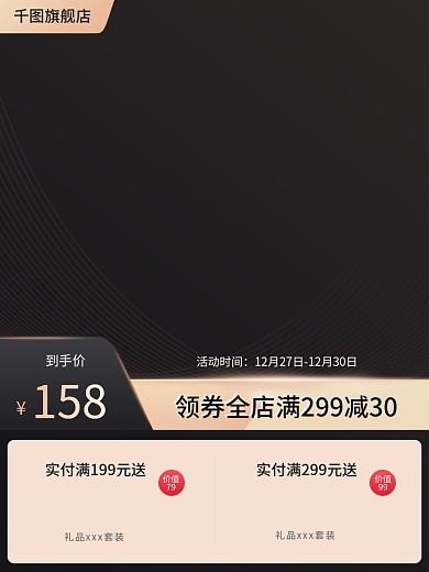 黑金渐变质感电商天猫京东淘宝主图模板