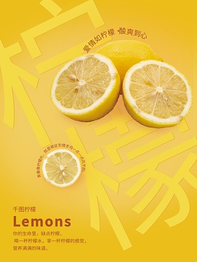 简介黄色柠檬水果海报