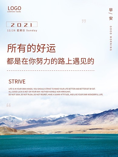 早安海报正能量心语日签美景朋友圈配图